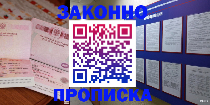 прописка для работы в Первоуральске